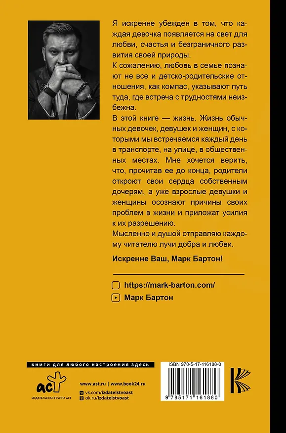 Книга Девочка. Девушка. Женщина (Марк Бартон) — 2