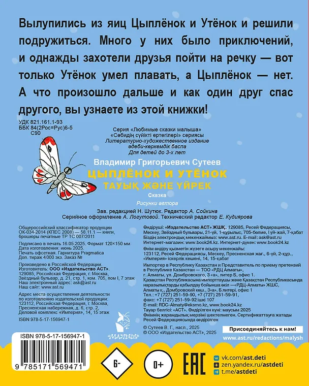 Книга Цыпленок и утенок (Владимир Сутеев) — 2
