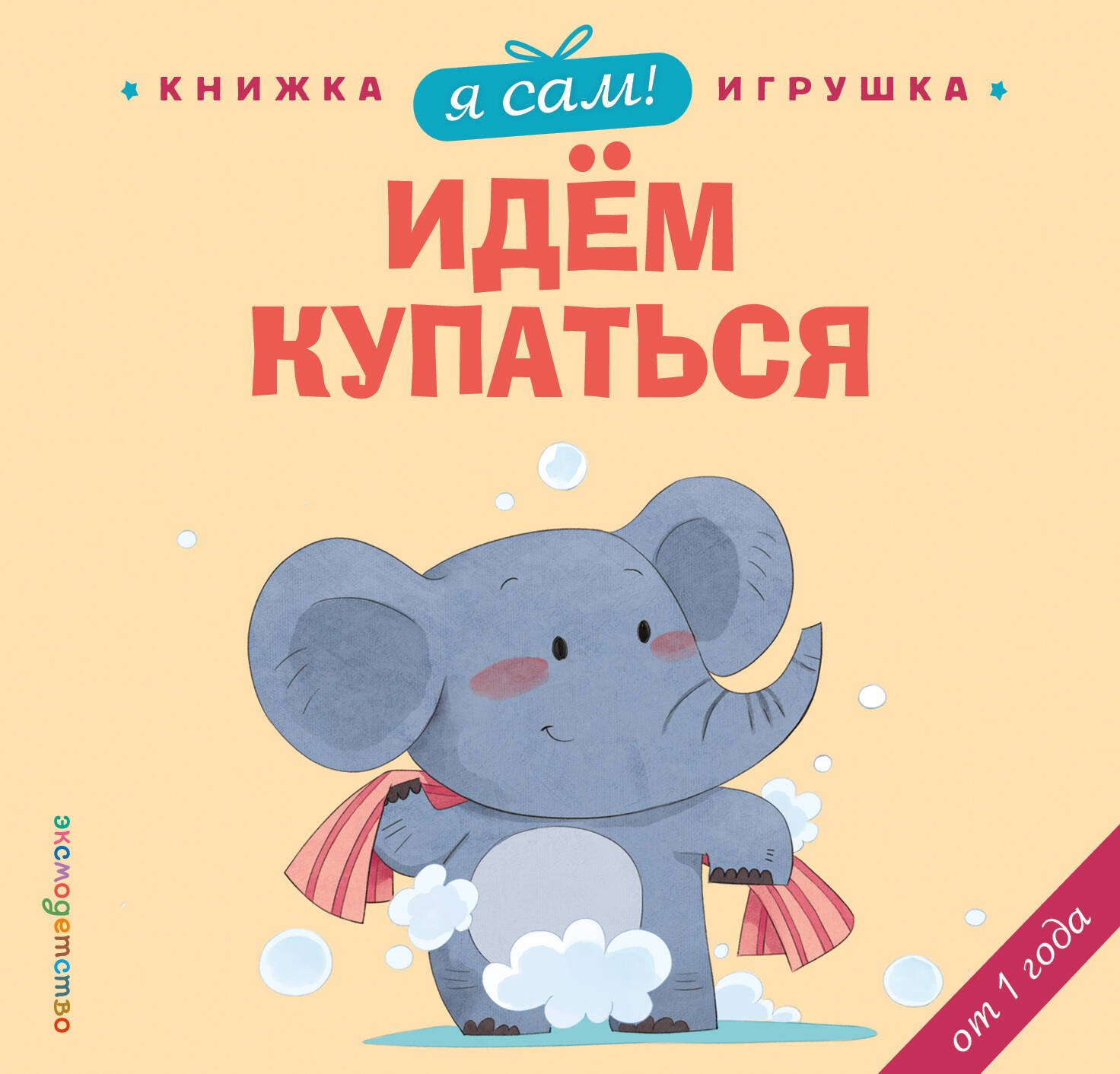 Цзюань Яо Я сам! Идем купаться