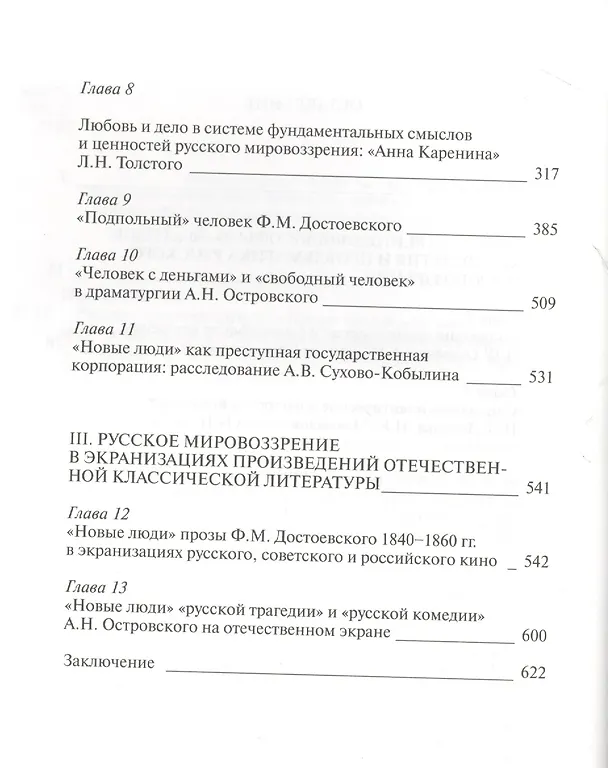 Книга Русское мировоззрение. "Новые люди" как идея и явление: опыт осмысления в отечественной философии и классической литературе 40-60-х годов XIX столетия () — 3
