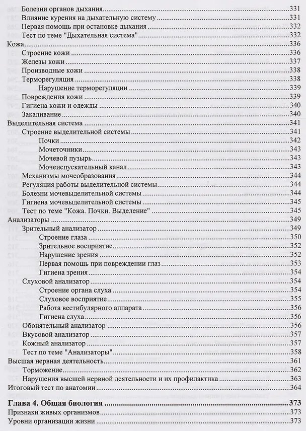 Книга ЕГЭ по биологии. Практическая подготовка /5-е изд. (Дмитрий Соловков) — 10