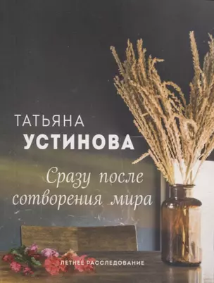 Сразу после сотворения мира — 2848304 — 1