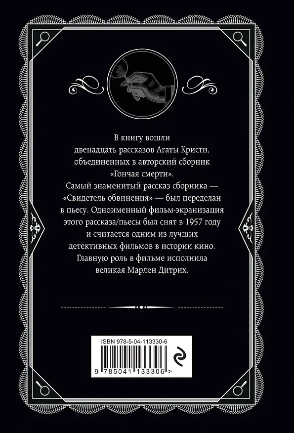 Книга Гончая смерти (Агата Кристи) — 2