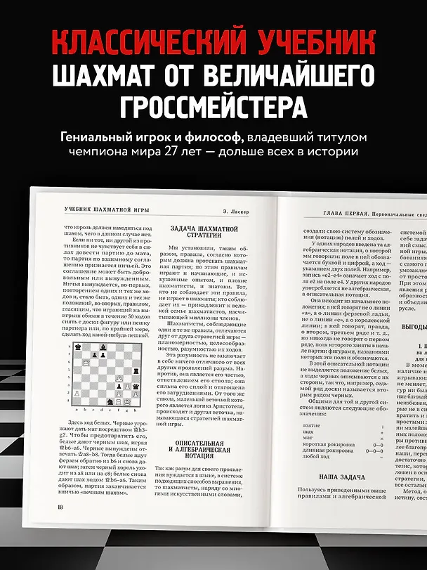 Книга Учебник шахматной игры (Эммануил Ласкер) — 6