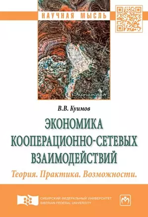 Кооперационно-сетевые  взаимодействия как ресурс самоорганизации и достижения качественных результат — 347259 — 1