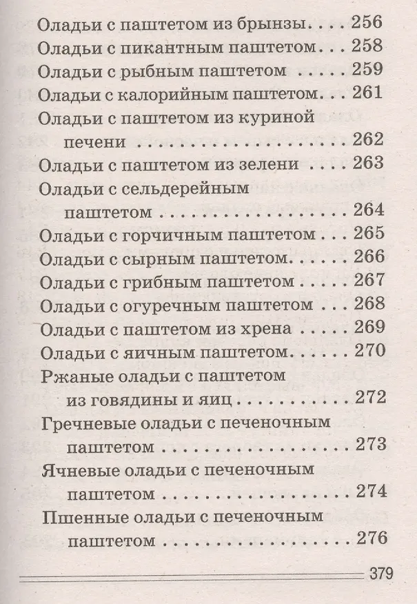Книга Блины аппетитные (Сергей Кашин) — 5
