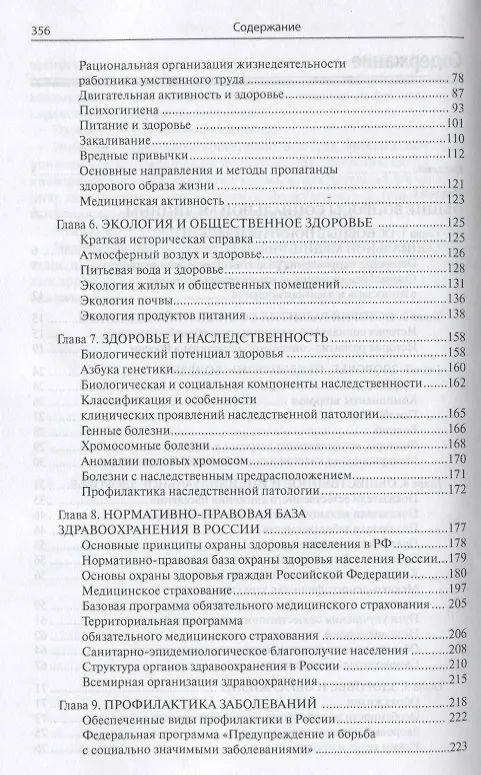 Книга Основы социальной медицины: Учебное пособие (Галина Артюнина) — 3