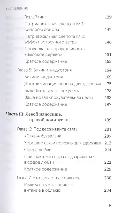 Книга Выгорание. Новый подход к избавлению от стресса (Эмили Нагоски, Амелия Нагоски) — 7