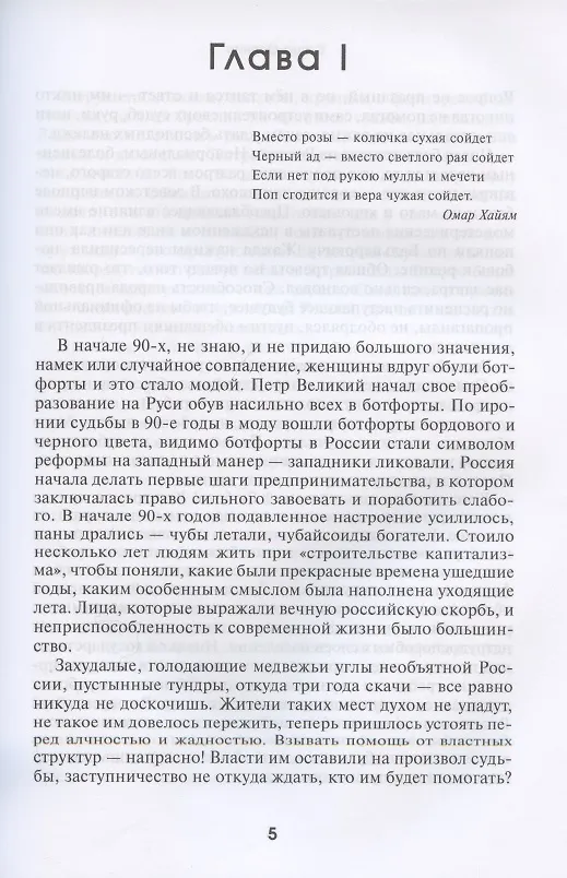 Книга Истоптанная Русь () — 3