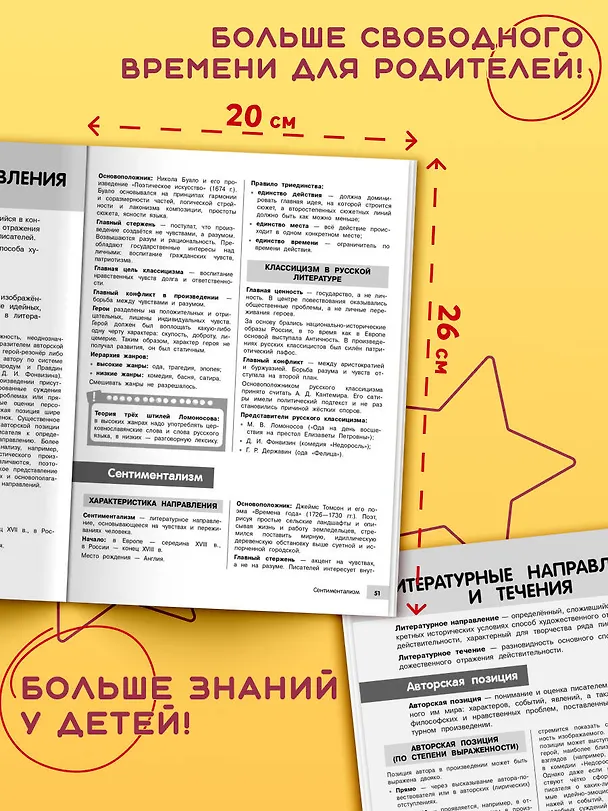 Книга Литература (Елена Маханова) — 7