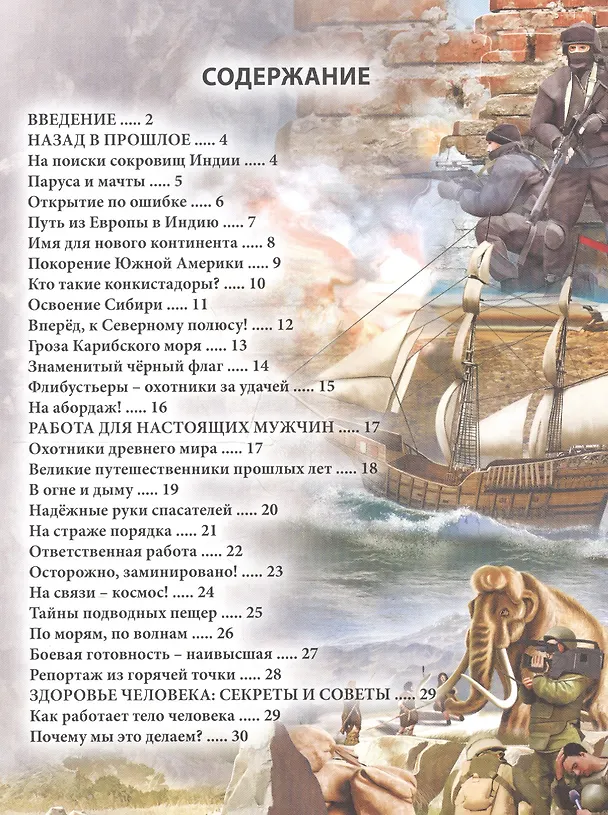 Книга Для мальчиков (Мария Куруськина) — 6