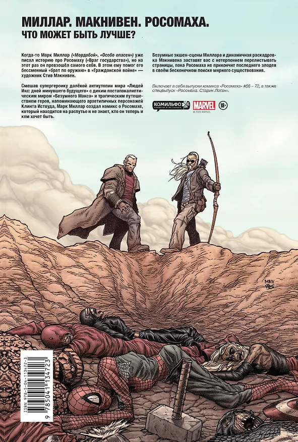 Росомаха. Старик Логан. Золотая коллекция Marvel 2796772 — 2