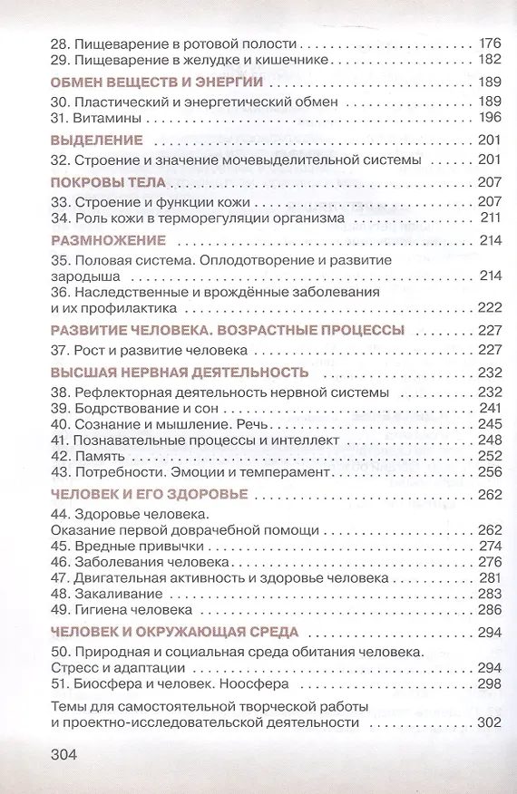 Книга Биология 8 класс. Учебник (Андрей Каменский, Владислав Сивоглазов, Михаил Сапин) — 3