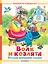 Волк и козлята. Русские народные сказки — 3112150 — 1