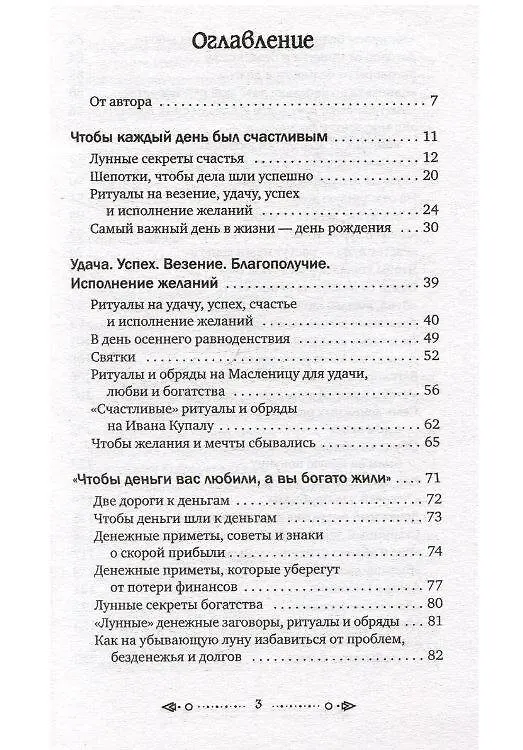 Книга Магия старинного слова. Шепотки, заговоры, ритуалы (Анна Григ) — 8