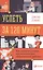 Успеть за 120 минут: Как создать условия для максимально эффективной работы — 2505194 — 1