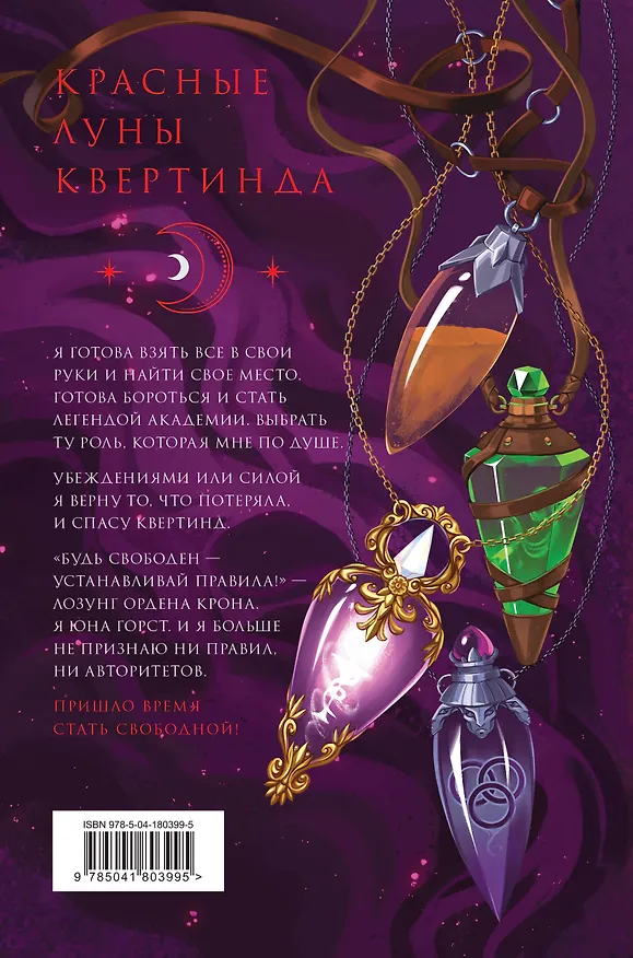 Книга Орден Крона. Банда изгоев (Нина Малкина) — 2