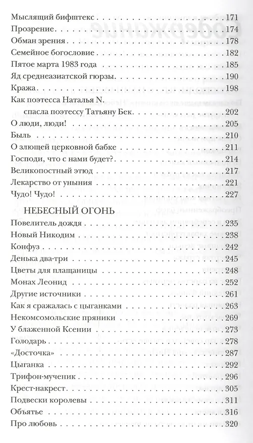Книга Господи что с нами будет и другие рассказы (Николаева) (Олеся Николаева) — 3