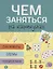 Лабиринты головоломки схемы Вып.3 (илл. Вовиковой) (мЧемЗанНаКан) — 2659799 — 2