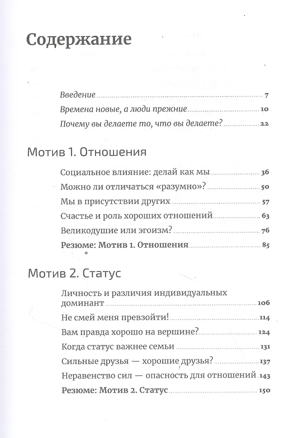 Книга Скрытые мотивы: Истинные причины нашего поведения (Анджела Ахола) — 2