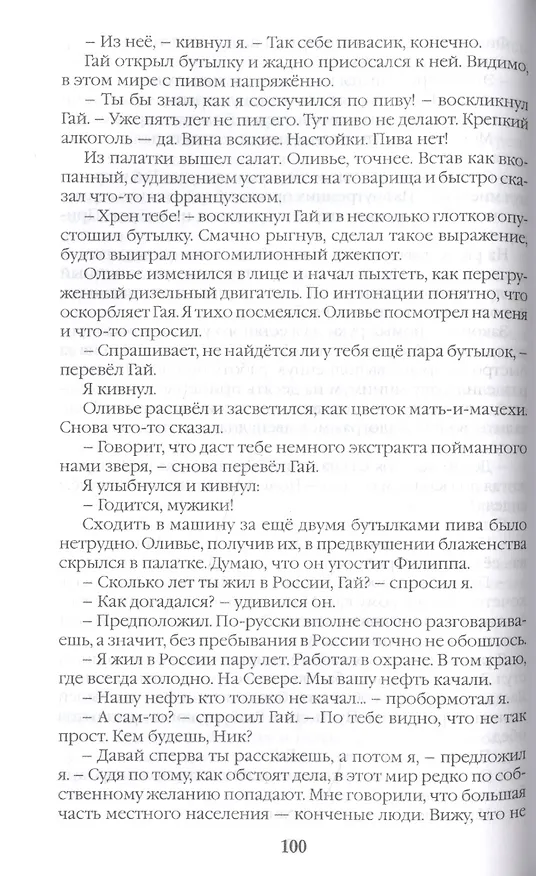 Книга Иной мир. Книга первая () — 3