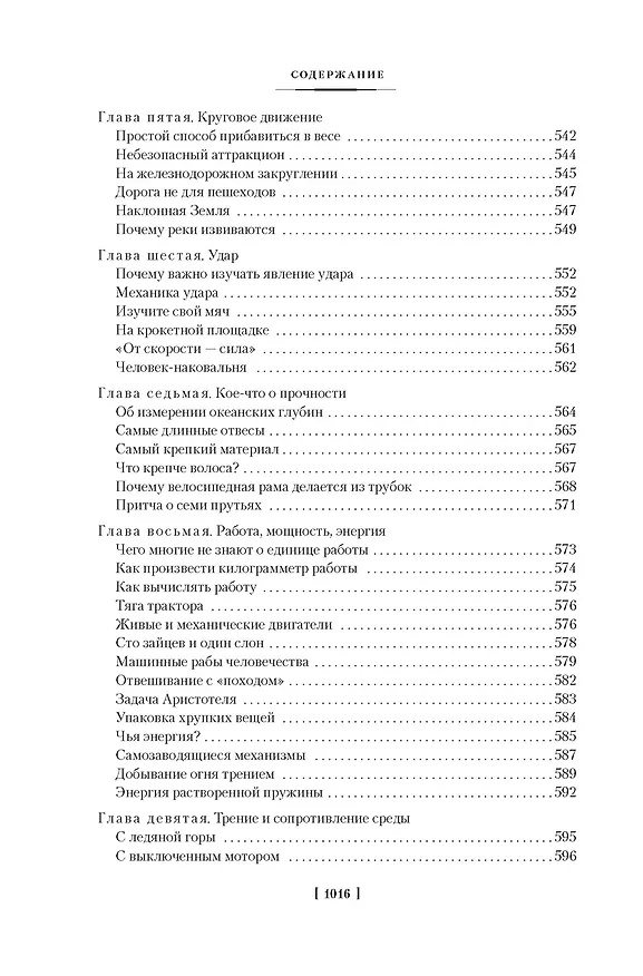 Книга Занимательная наука. Физика. Механика. Астрономия (Яков Перельман) — 22