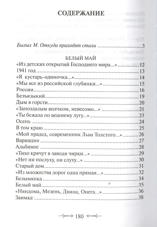 Книга О чем шепчутся травы. Стихи (Михаил Былых) — 2