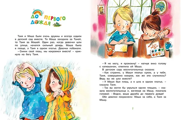 Книга Волшебное слово (Валентина Осеева) — 3
