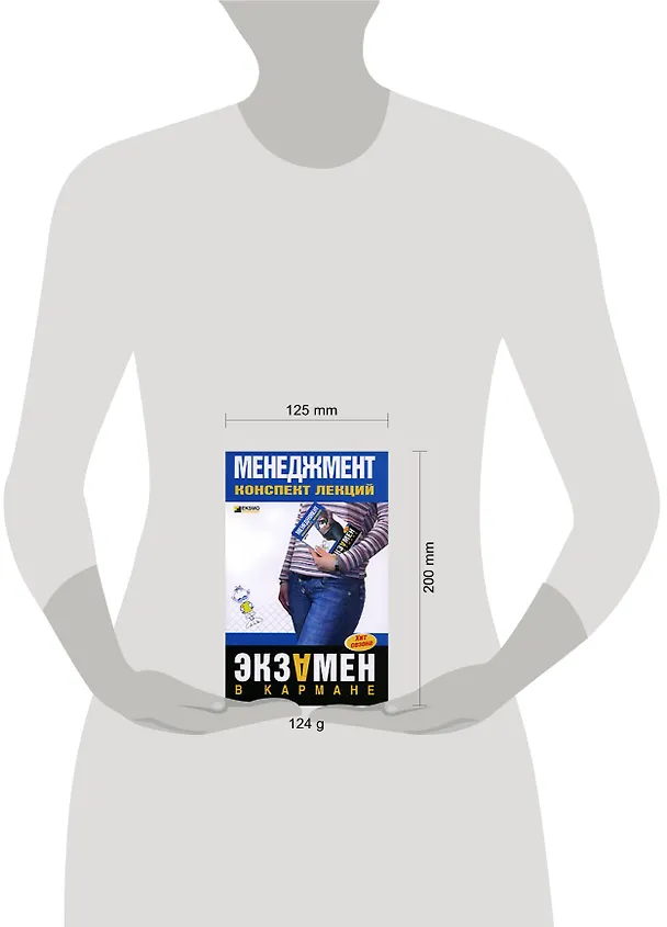 Книга Менеджмент: Конспект лекций (Любовь Дорофеева) — 2