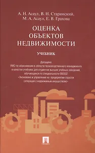 Оценка объектов недвижимости.Уч