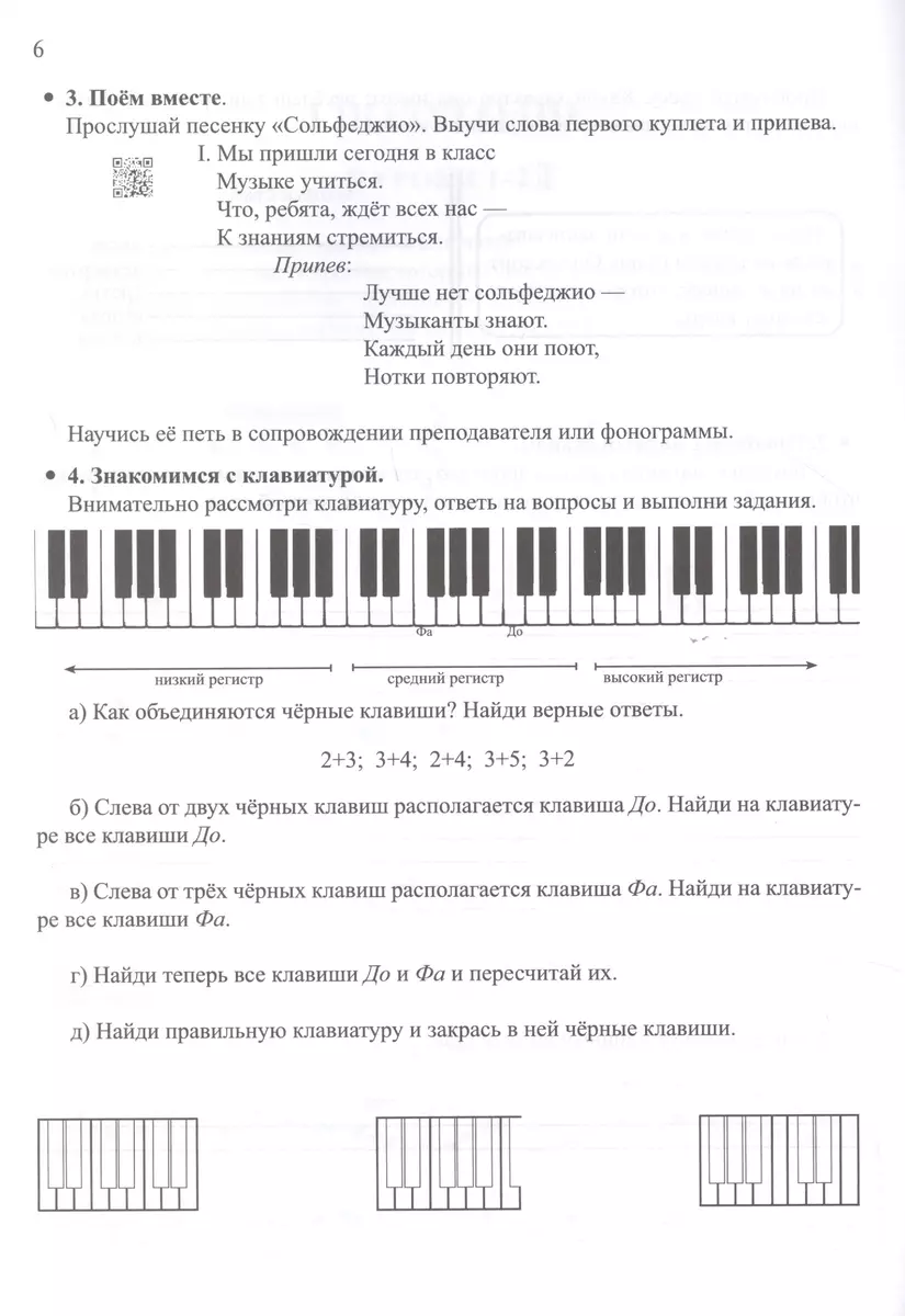 Сольфеджио. Smart-пособие с мультмедийным приложением. 1 класс - купить  книгу с доставкой в интернет-магазине «Читай-город». ISBN: 979-0-66003-867-3