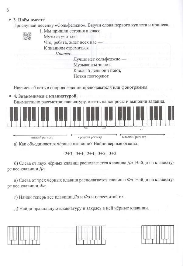 Книга Сольфеджио. Smart-пособие с мультмедийным приложением. 1 класс (Юлия Фролова) — 5
