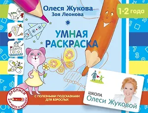 Умная раскраска