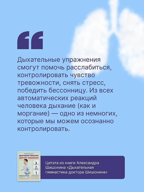 Книга Дыхательная гимнастика доктора Шишонина (Александр Шишонин) — 5