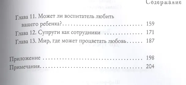 Книга До трех еще рано (Стив Биддалф) — 3