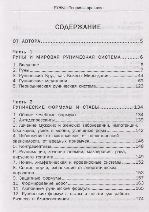 Книга Руны. Теория и практика (Олег Шапошников) — 2