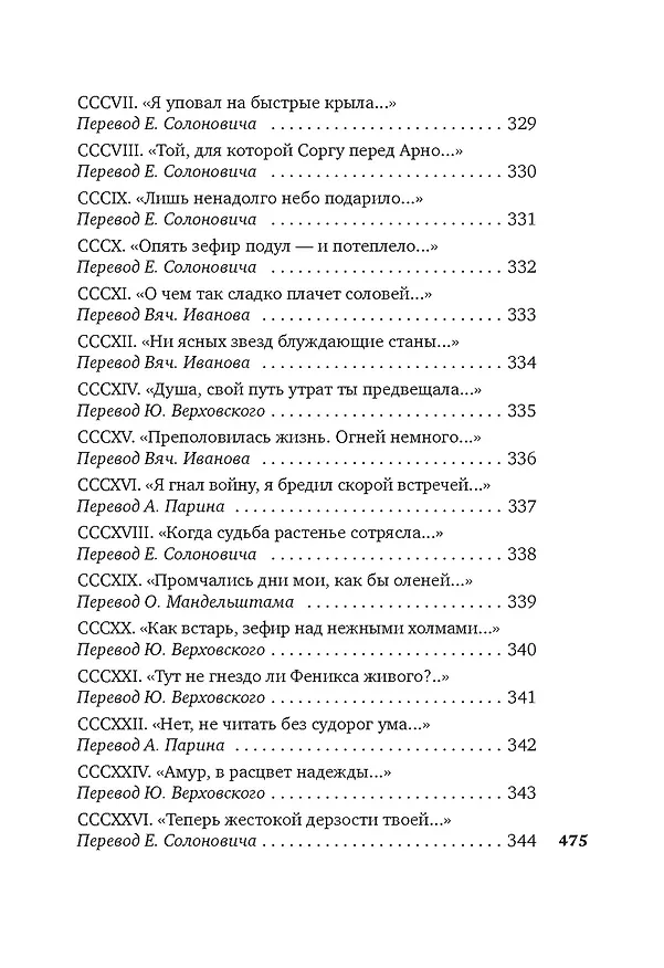 Книга Сонеты и канцоны на жизнь и на смерть мадонны Лауры (Франческо Петрарка) — 21