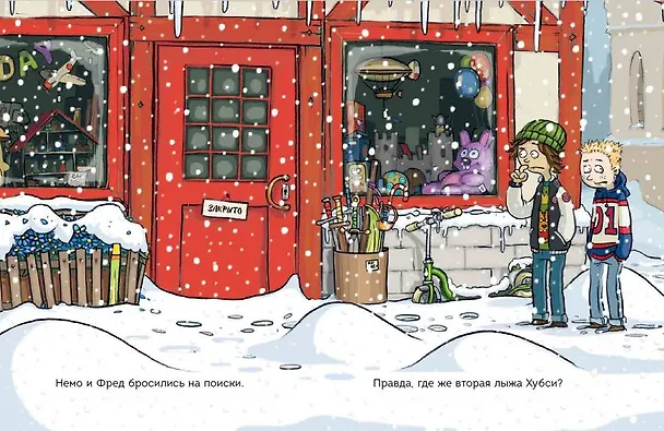 Книга Читаю сам. Не открывать! Иначе плюшевый монстр вызовет снежную бурю! (Шарлотта Хаберзак) — 13