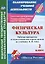 Физическая культура. 2 класс. Рабочая программа и технологические карты уроков по учебнику В.И. Ляха — 3087950 — 1