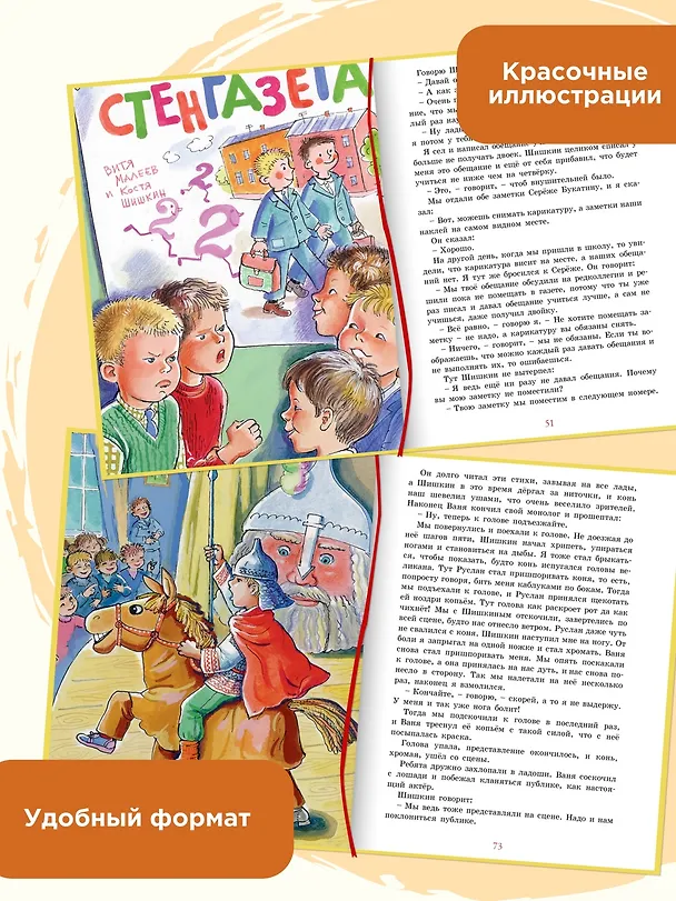 Книга Витя Малеев в школе и дома (Николай Носов) — 8
