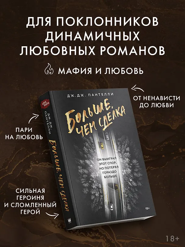 Книга Больше, чем сделка (Дж.Дж. Пантелли) — 5