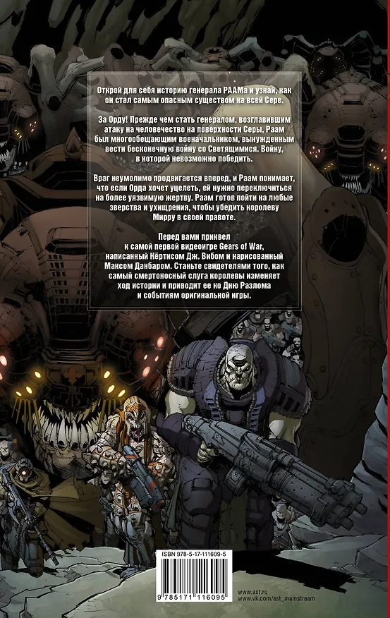 Gears of War. Становление РААМа 2713845 — 2