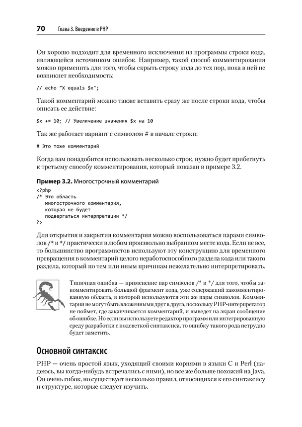 Книга Создаем динамические веб-сайты с помощью PHP, MySQL, JavaScript, CSS и HTML5. 6-е изд. (Робин Никсон) — 35