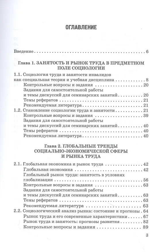 Книга Социология труда, занятости и профессиональной мобильности в инклюзивном обществе: Учебное пособие (Сергей Савенок, Дмитрий Райдугин, Эльмира Наберушкина) — 2