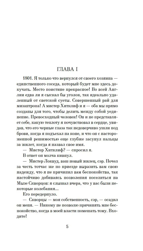 Книга Грозовой перевал (Эмили Джейн Бронте) — 10