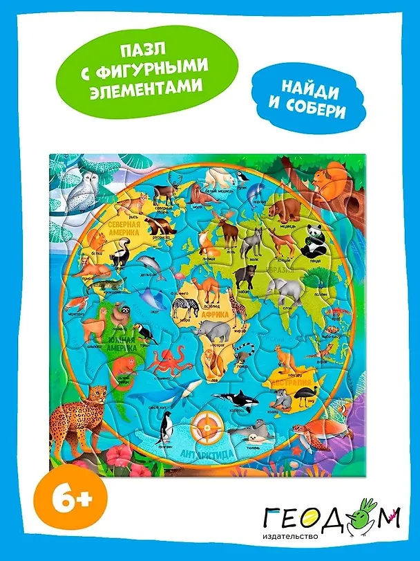 Пазл фигурный на подложке "Карта мира. Животные", 80 деталей 2951158 — 2