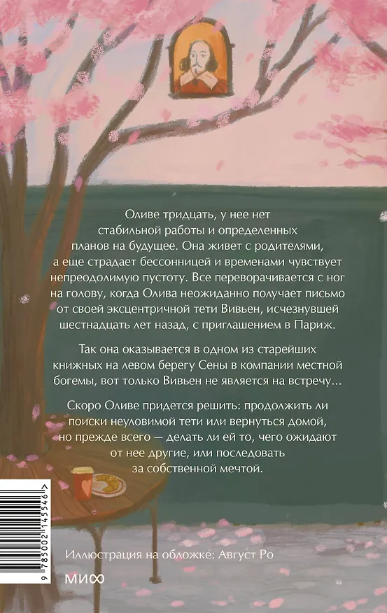Книга Книжный в сердце Парижа (Лоренца Джентиле) — 2