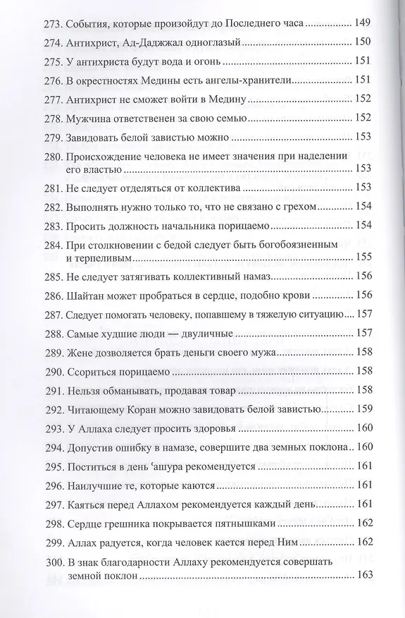 Книга 300 избранных хадисов () — 4