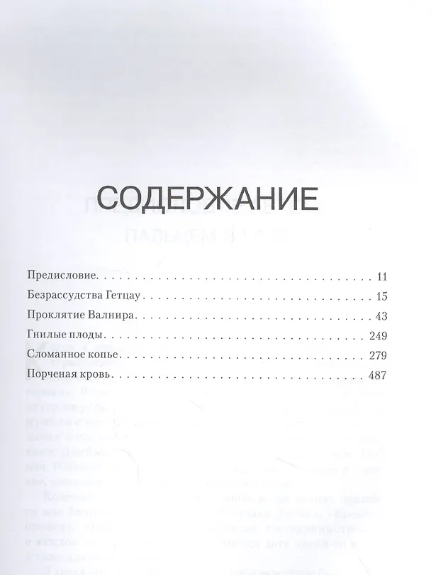 Книга Черные сердца (Натан Лонг) — 2
