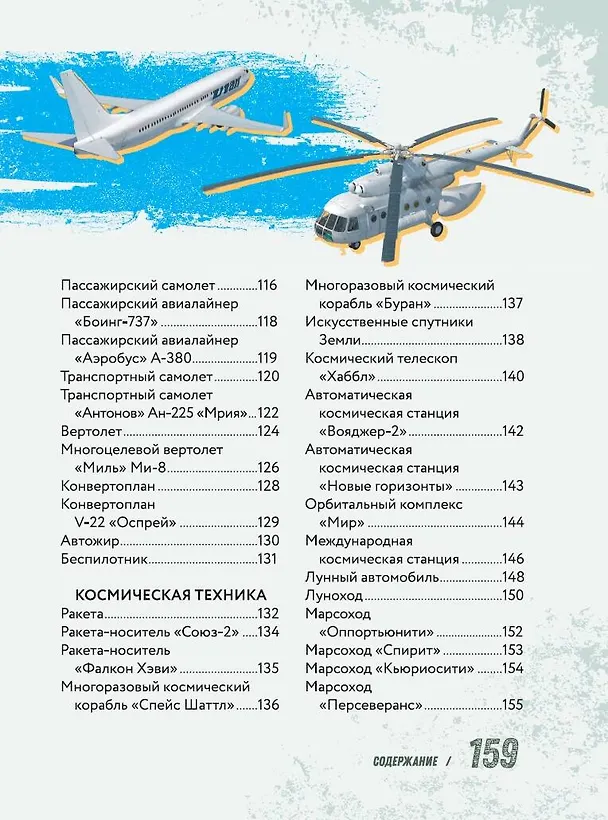 Книга Полезные машины с живыми страницами (Вячеслав Лиско, Анастасия Прудник, Андрей Мерников) — 8